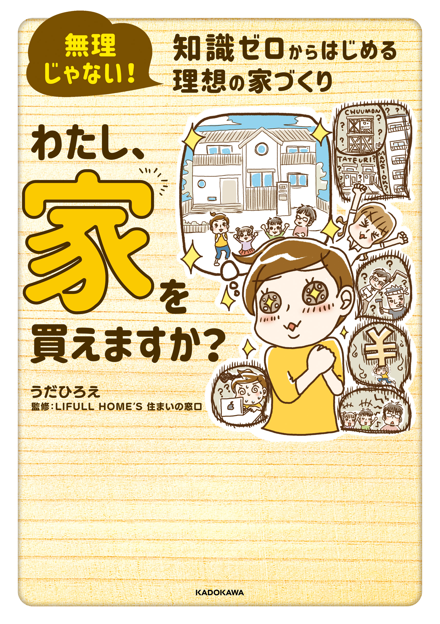 図解 誰も教えてくれないお金の話／泉正人，うだひろえ