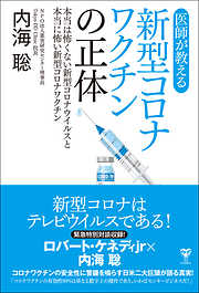 内海聡の一覧 漫画 無料試し読みなら 電子書籍ストア ブックライブ