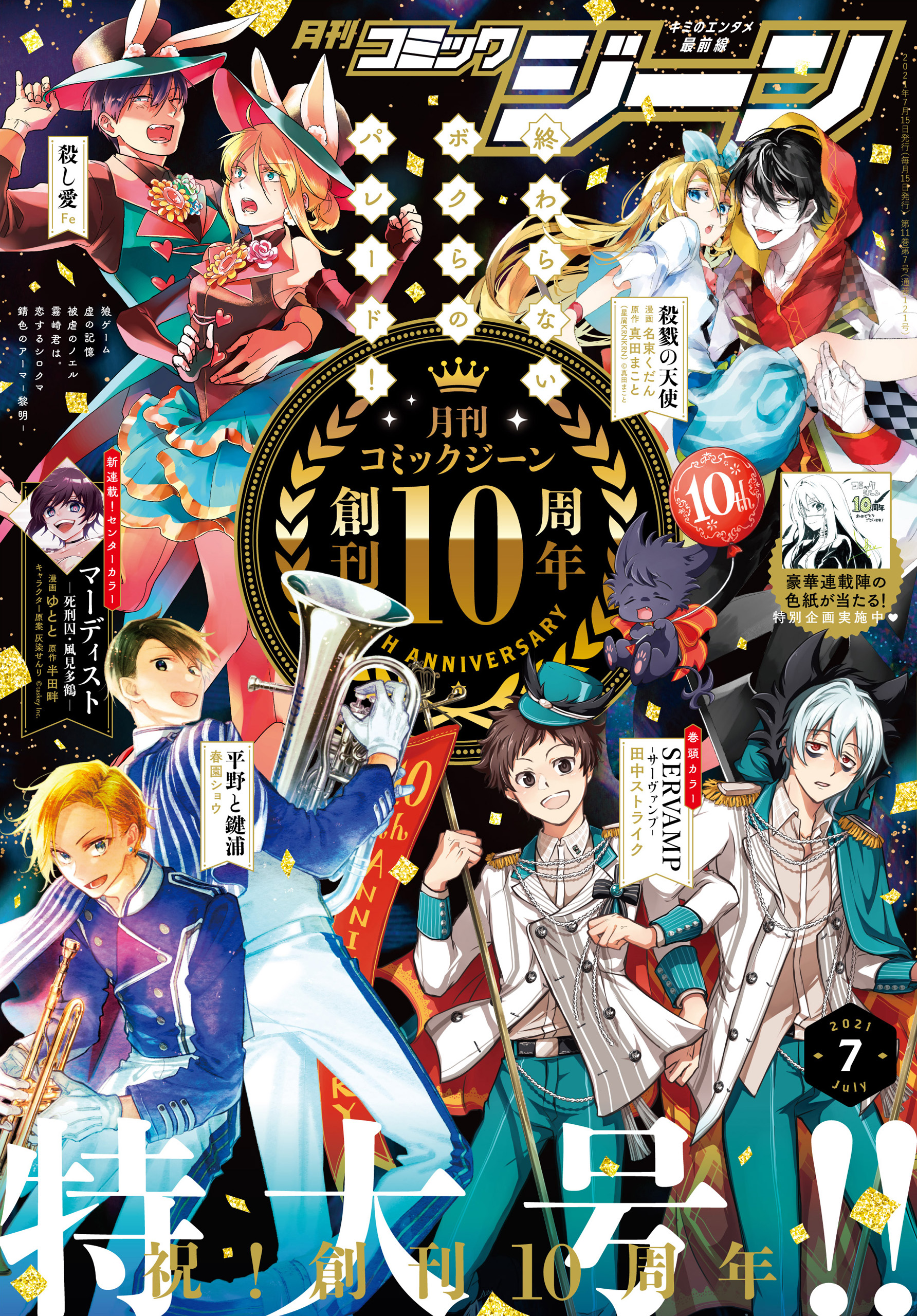 電子版 月刊コミックジーン 21年7月号 漫画 無料試し読みなら 電子書籍ストア ブックライブ