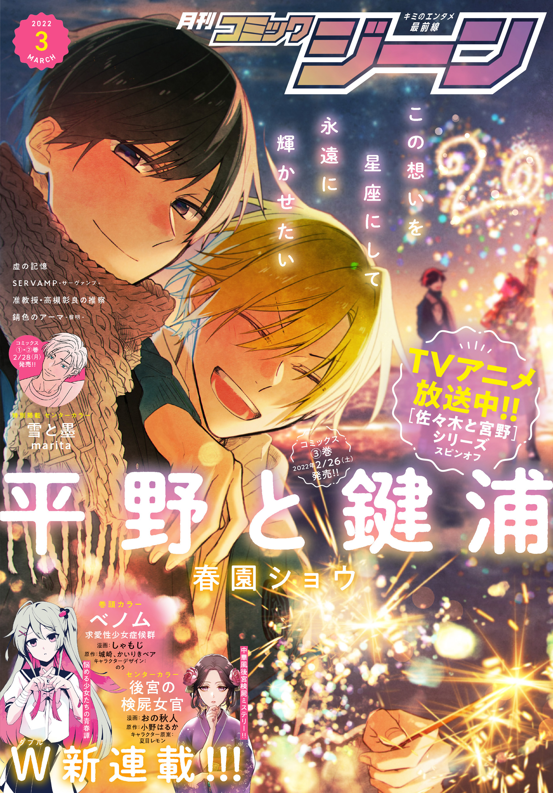 電子版 月刊コミックジーン 22年3月号 最新刊 コミックジーン編集部 漫画 無料試し読みなら 電子書籍ストア ブックライブ