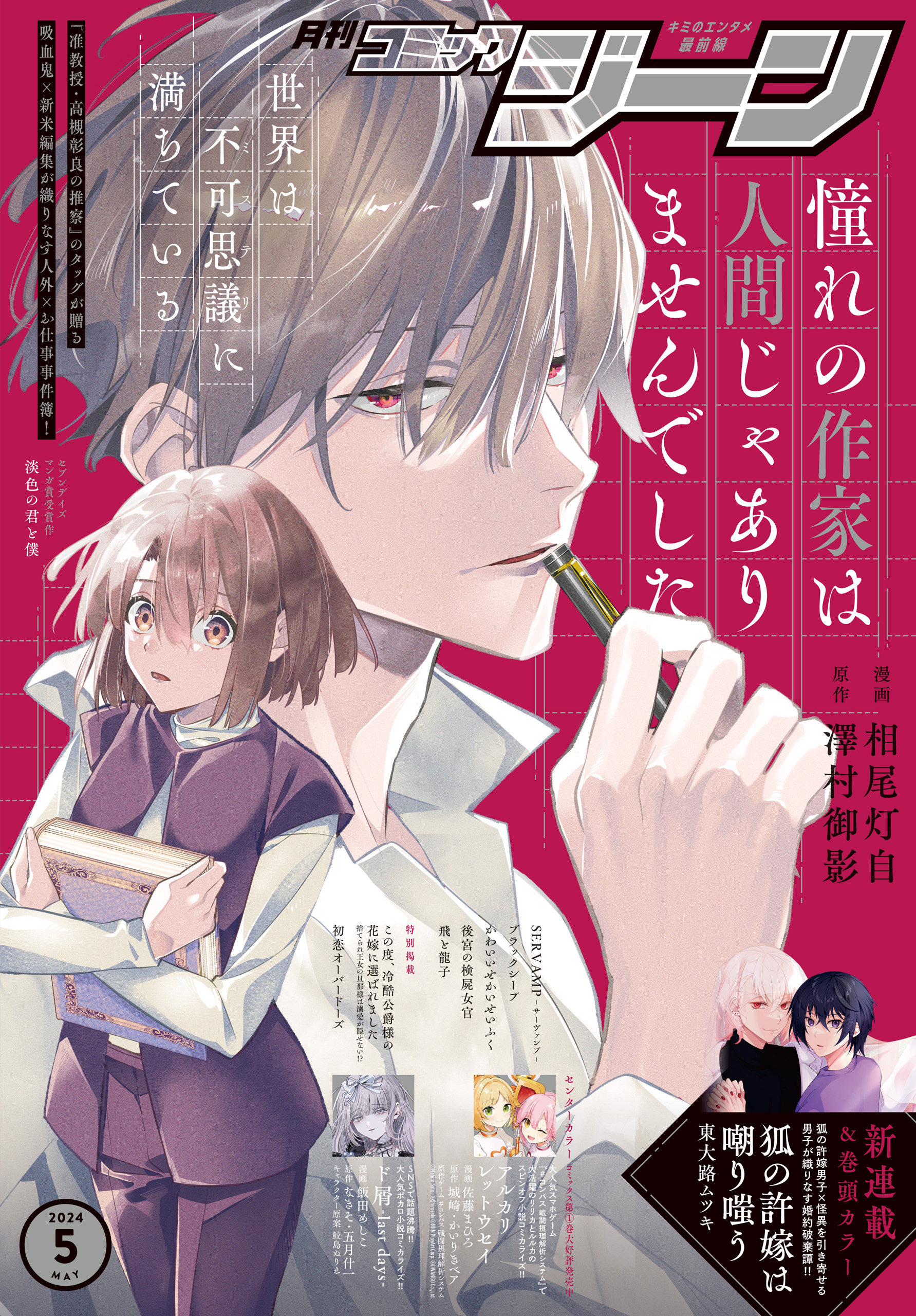 電子版】月刊コミックジーン 2024年5月号 - コミックジーン編集部 - 女性マンガ・無料試し読みなら、電子書籍・コミックストア ブックライブ