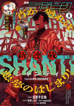 月刊コミックジーン 2024年01-08月号