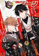 【電子版】月刊コミックジーン 2025年2月号