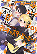 【電子版】月刊コミックジーン 2025年4月号