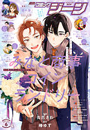 【電子版】月刊コミックジーン 2025年6月号