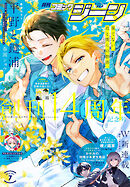 【電子版】月刊コミックジーン 2025年7月号