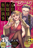 【電子版】月刊コミックジーン 2025年8月号