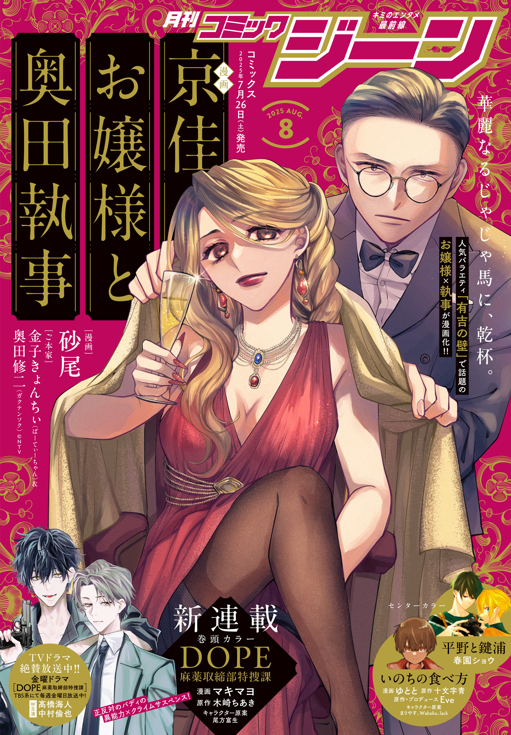 電子版】月刊コミックジーン 2025年8月号 - コミックジーン編集部