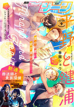 【電子版】月刊コミックジーン 2025年9月号