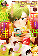 【電子版】月刊コミックジーン 2026年1月号