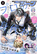 【電子版】月刊コミックジーン 2026年4月号