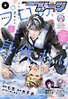 【電子版】月刊コミックジーン 2026年4月号