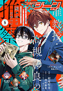 【電子版】月刊コミックジーン 2026年5月号
