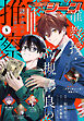 【電子版】月刊コミックジーン 2026年5月号