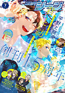 【電子版】月刊コミックジーン 2026年7月号