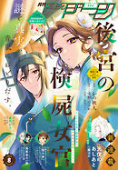 【電子版】月刊コミックジーン 2026年8月号