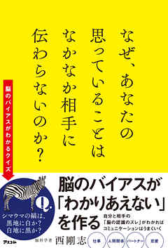 なぜ、あなたの思っていることはなかなか相手に伝わらないのか?