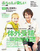 赤ちゃんが欲しい ２０１６春 主婦の友社 漫画 無料試し読みなら 電子書籍ストア ブックライブ