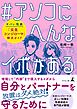 ＃アソコにへんなイボがある　ヤバい性病「尖圭コンジローマ」解決ガイド