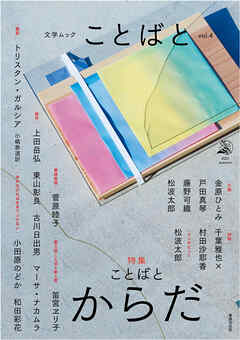 ことばと vol.4