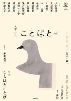 ことばと vol.7
