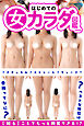 はじめての【女】カラダ図鑑