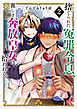 捨てられた冤罪令息、麗しき奔放皇女に拾われる。（２）