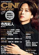 シネマスクエア vol.156