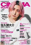 シネマスクエア vol.158