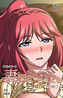 妻を同窓会にいかせたら 第1話 再会と刺激…【フルカラー】