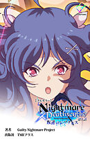 Nightmare✕Deathscythe 叛逆のレゾナンス 第1話【フルカラー】