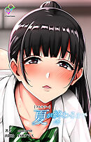 夏が終わるまで 上巻【フルカラー】