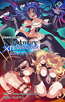 Nightmare✕Deathscythe 叛逆のレゾナンス 第4話【フルカラー成人版】