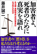 加害者よ、死者のために真実を語れ　名古屋・漫画喫茶女性従業員はなぜ死んだのか