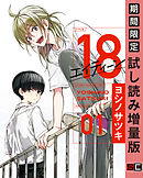 ヒトガタナ １０ 漫画 無料試し読みなら 電子書籍ストア ブックライブ