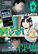 いじめ探偵 9