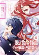 悪役令嬢は今日も華麗に暗躍する 追放後も推しのために悪党として支援します! 6巻