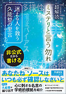 超解読 ミステリと言う勿れ 迷える人を救う久能整の至言