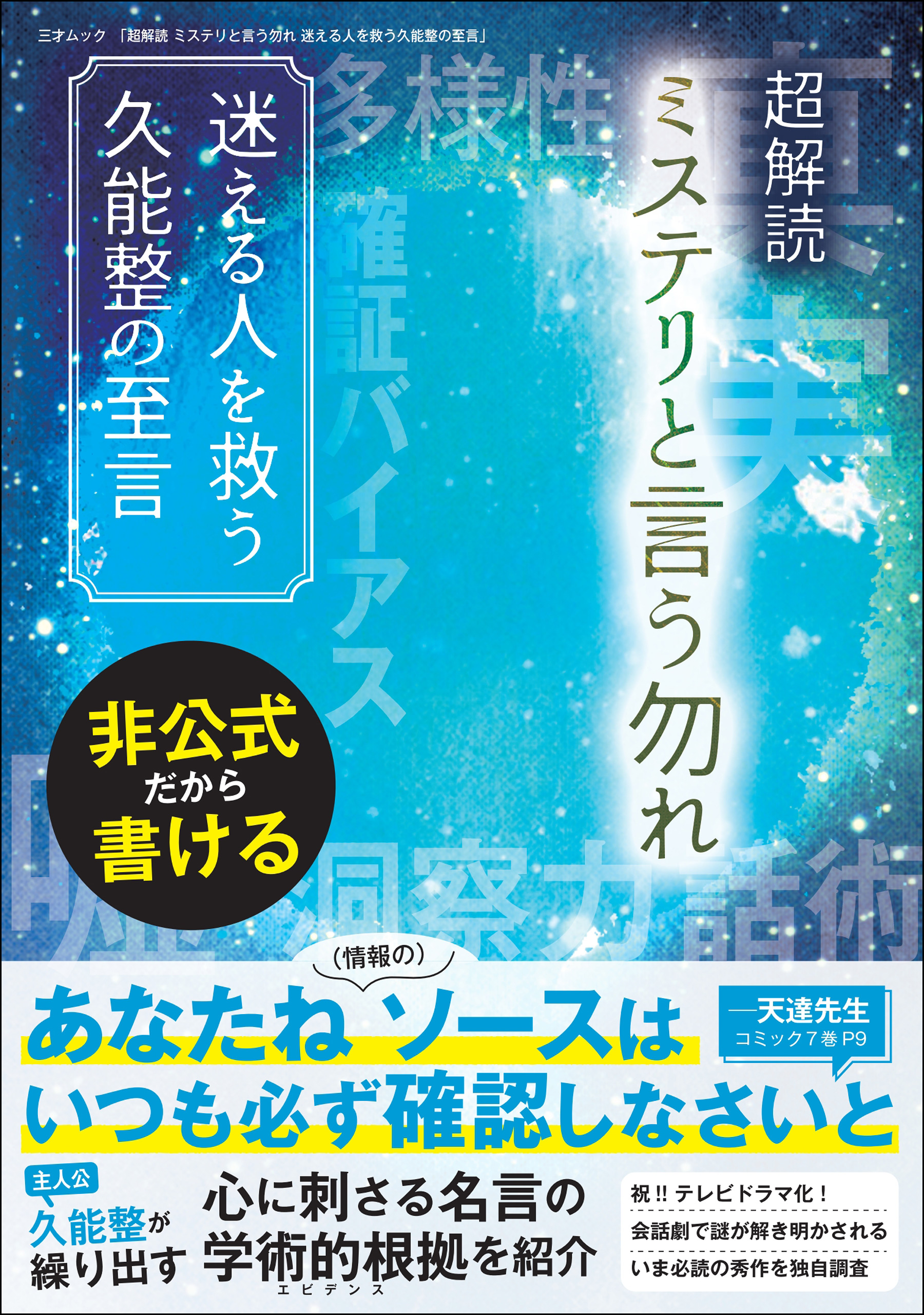 超解読 ミステリと言う勿れ 迷える人を救う久能整の至言 三才ブックス 漫画 無料試し読みなら 電子書籍ストア ブックライブ