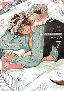 森のくまさん、冬眠中。7【単行本版特典ペーパー付き】