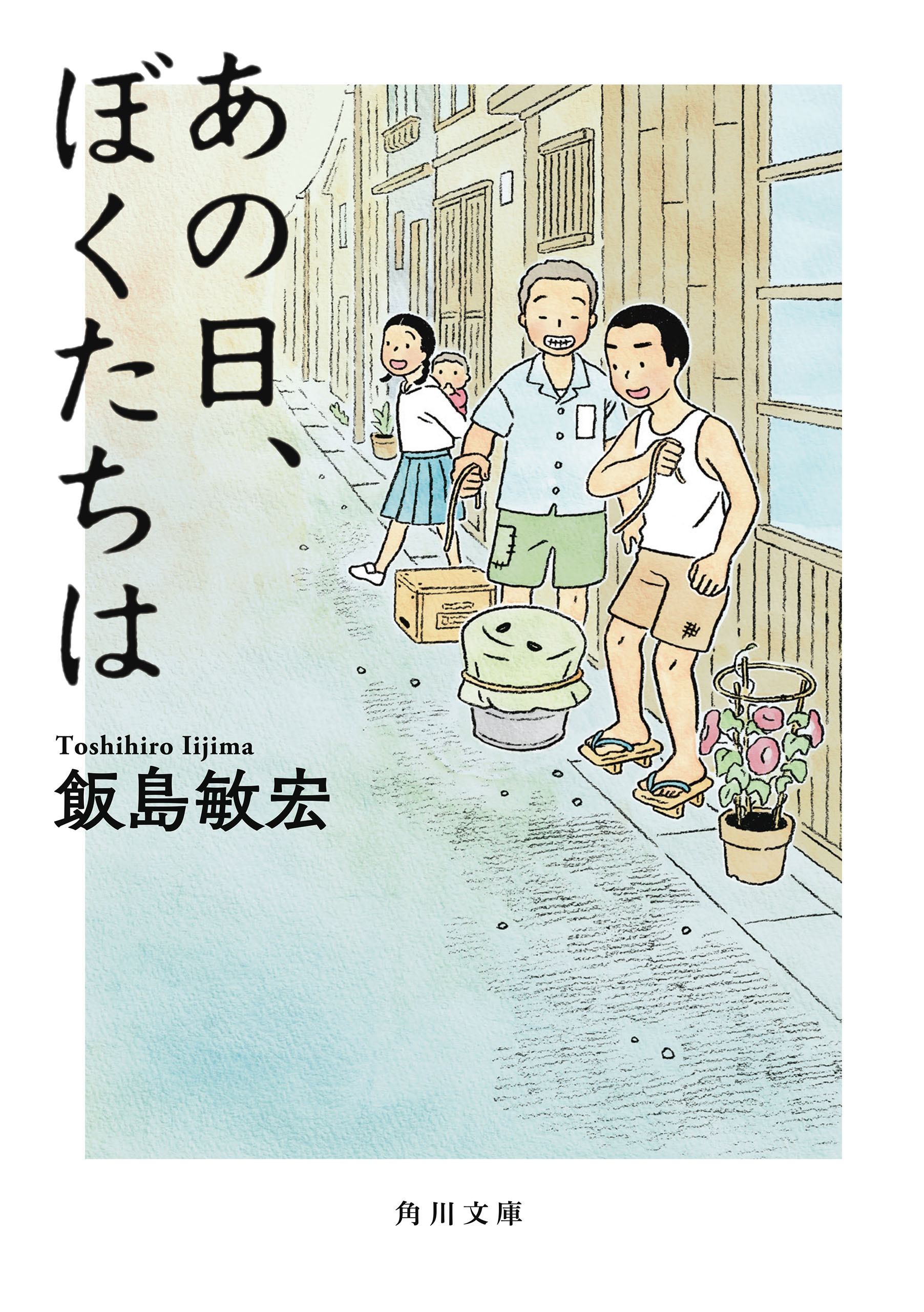 あの日 ぼくたちは 飯島敏宏 漫画 無料試し読みなら 電子書籍ストア ブックライブ