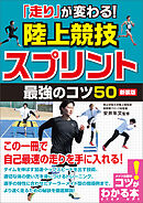 記録が伸びる 陸上競技 投てき 新版 砲丸投げ やり投げ 円盤投げ ハンマー投げ 小山裕三 漫画 無料試し読みなら 電子書籍ストア ブックライブ