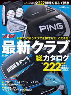 増刊アルバトロス・ビュー　2021年最新クラブ総カタログ