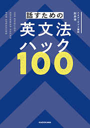 真・英文法大全 - 関正生 - ビジネス・実用書・無料試し読みなら、電子書籍・コミックストア ブックライブ