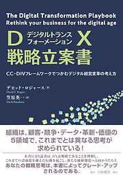 ＤＸ戦略立案書