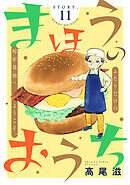 花ゆめAi　まほうのおうち　story11