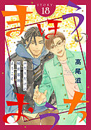 花ゆめAi　まほうのおうち　story18