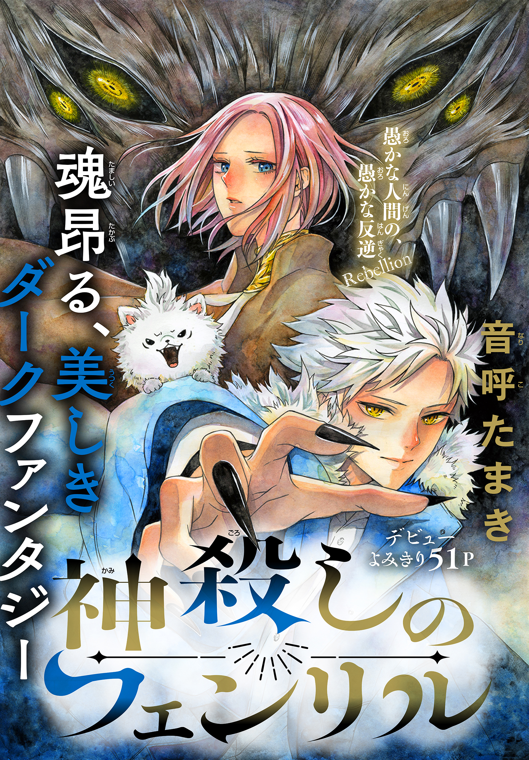 神殺しのフェンリル 1話売り 1巻 漫画 無料試し読みなら 電子書籍ストア ブックライブ