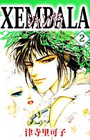 シャンバラ 2巻