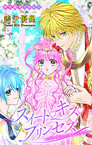 Love Jossie　スイート・キス・プリンセス～乙女ゲーに転生したら残念な王子でした～　story07